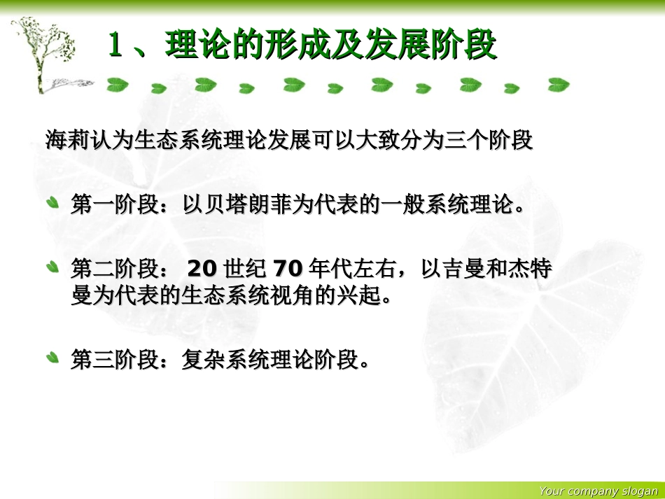 生态系统理论_第3页