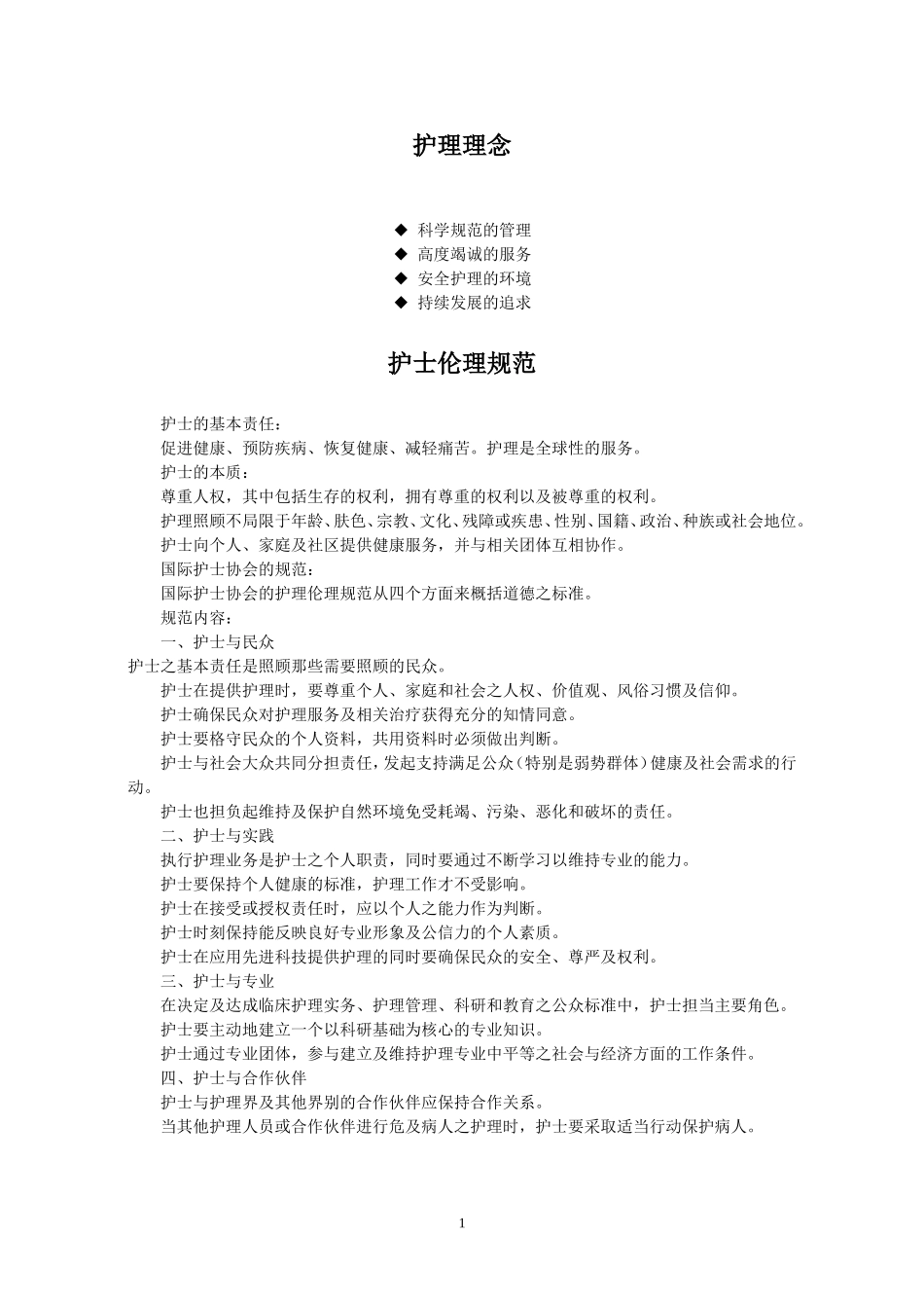 护理各项规章制度_第1页