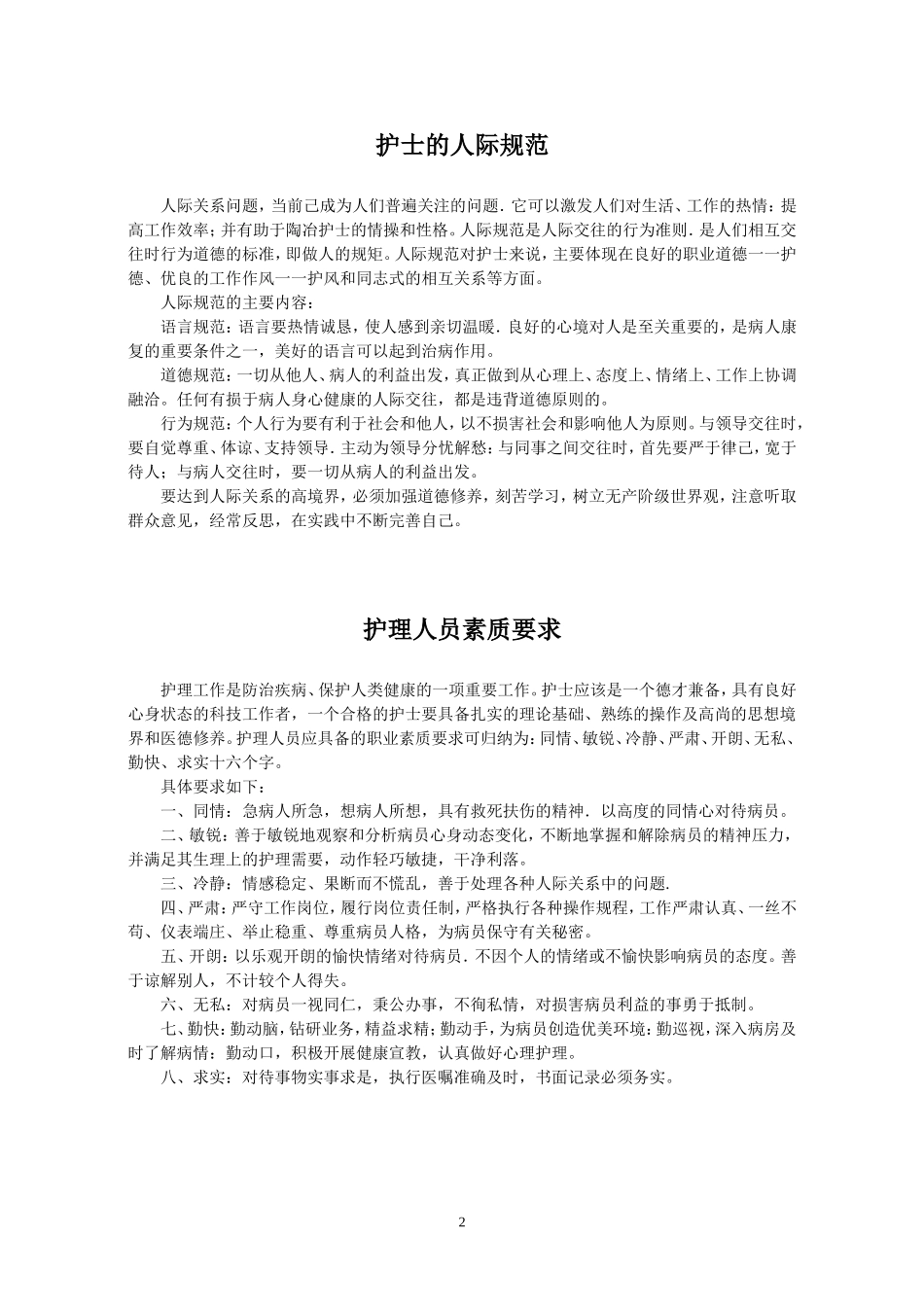 护理各项规章制度_第2页