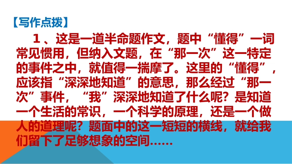 作文我懂得了-幻灯片_第2页