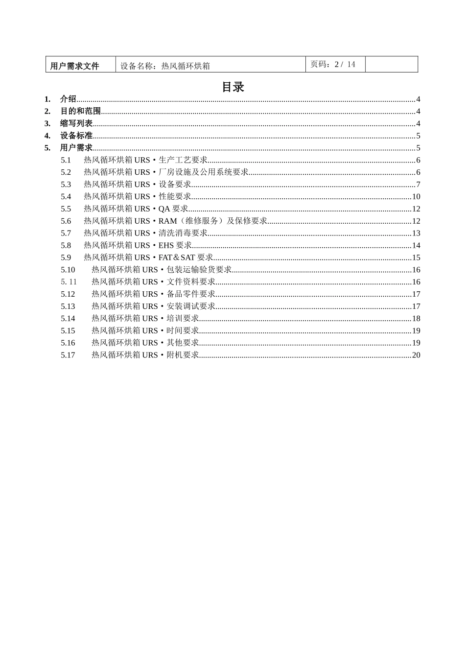 热风循环烘箱URS_第2页