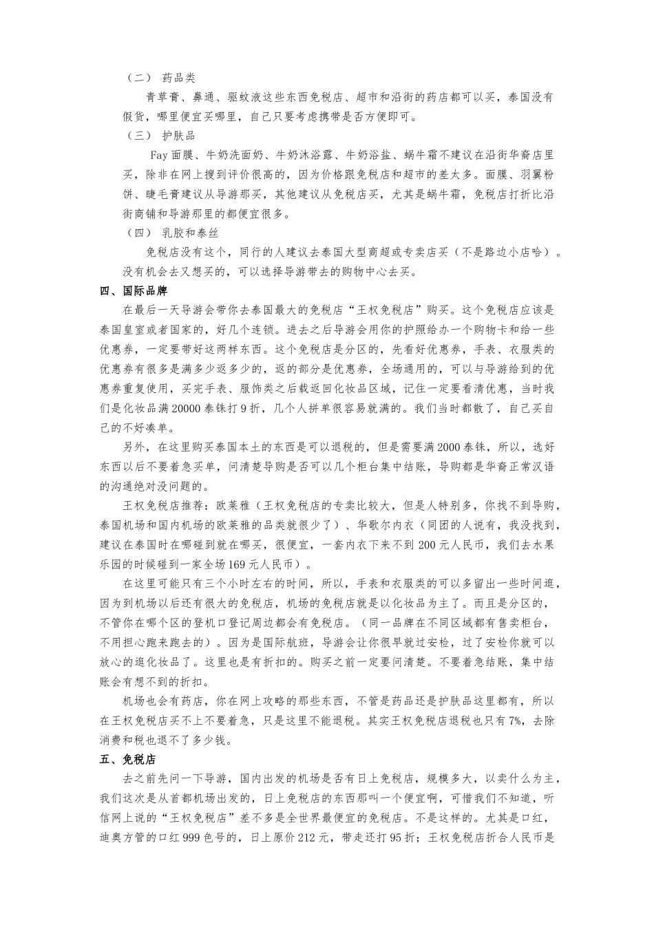 泰国跟团游注意事项(泰国攻略)_第2页