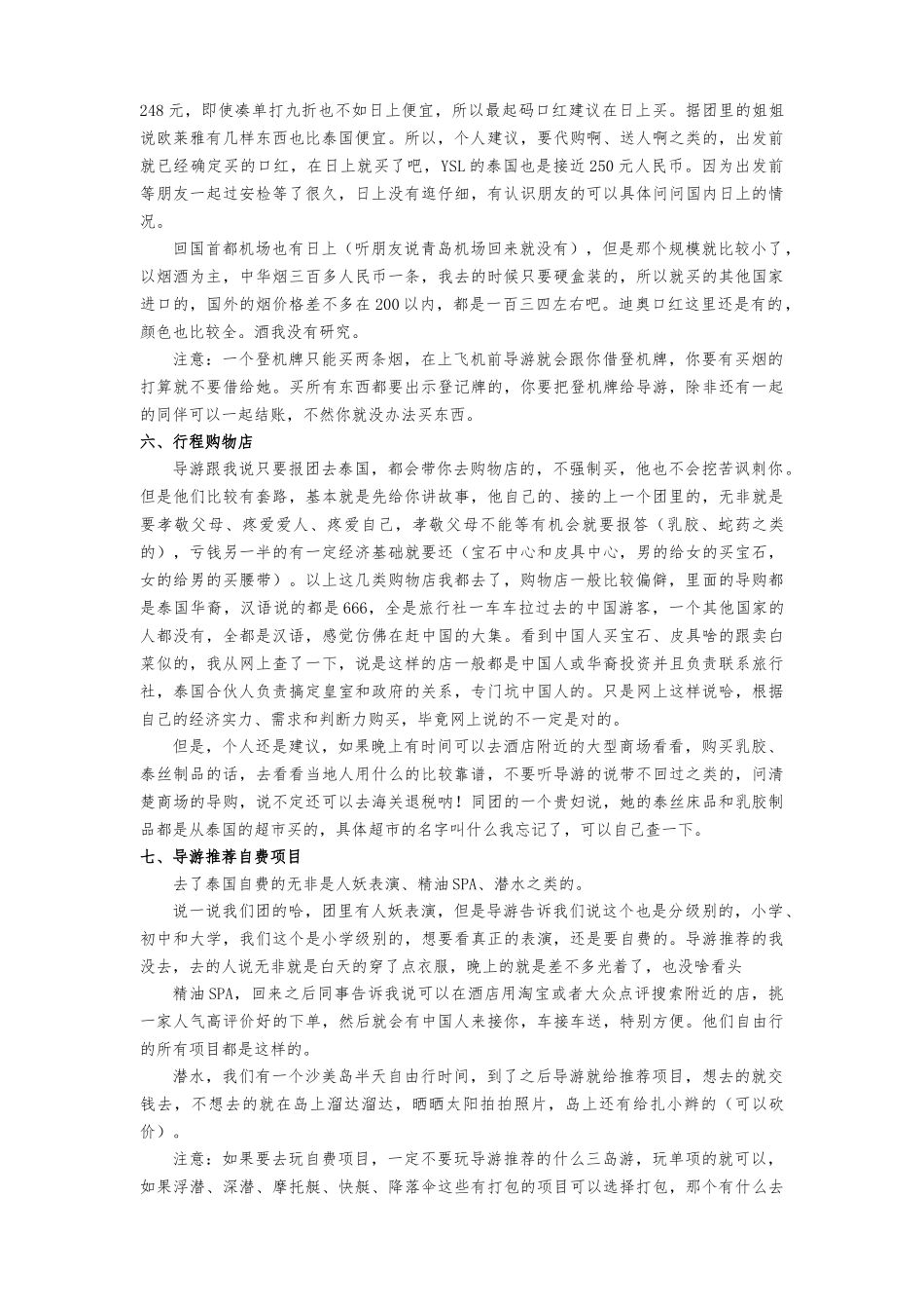 泰国跟团游注意事项(泰国攻略)_第3页