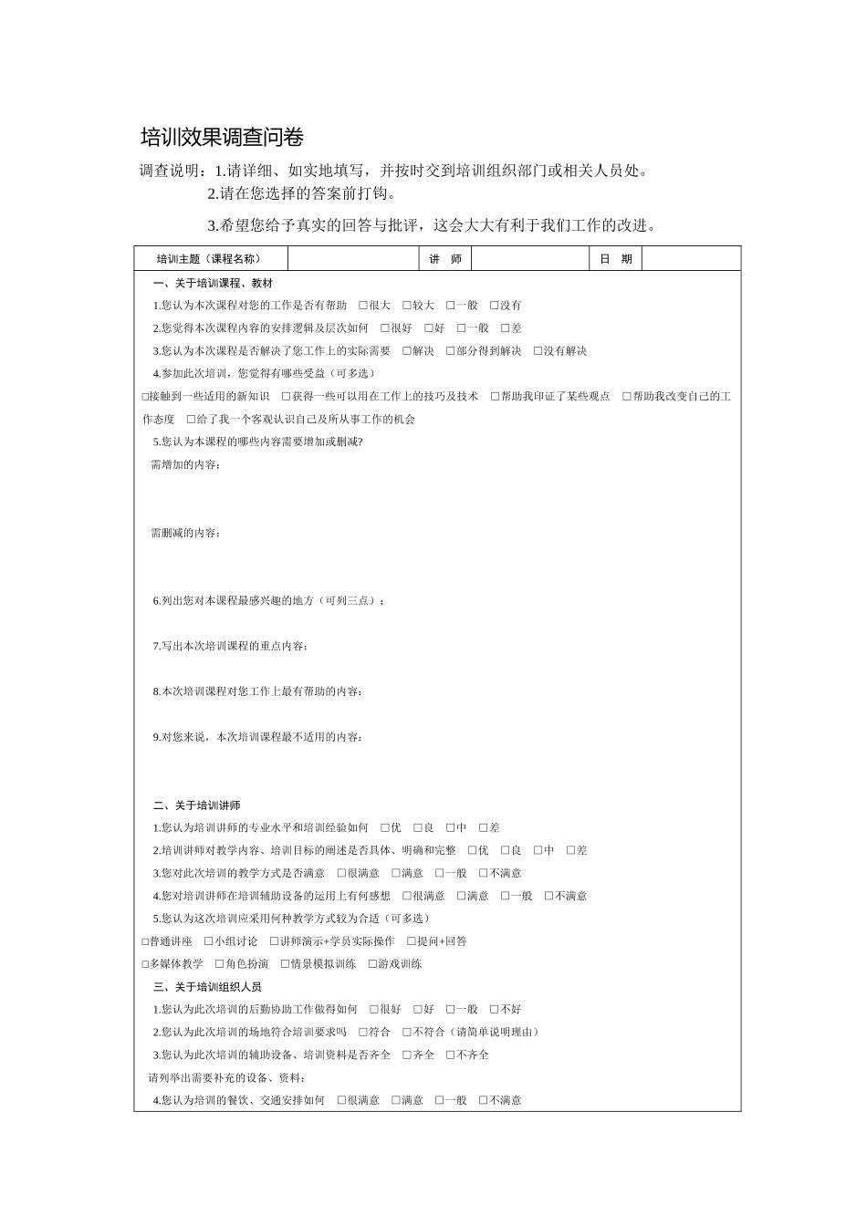 培训效果调查问卷_第1页