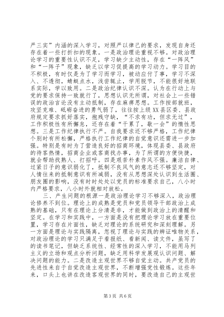 副县长联系反面典型剖析+严守政治纪律研讨发言_第3页