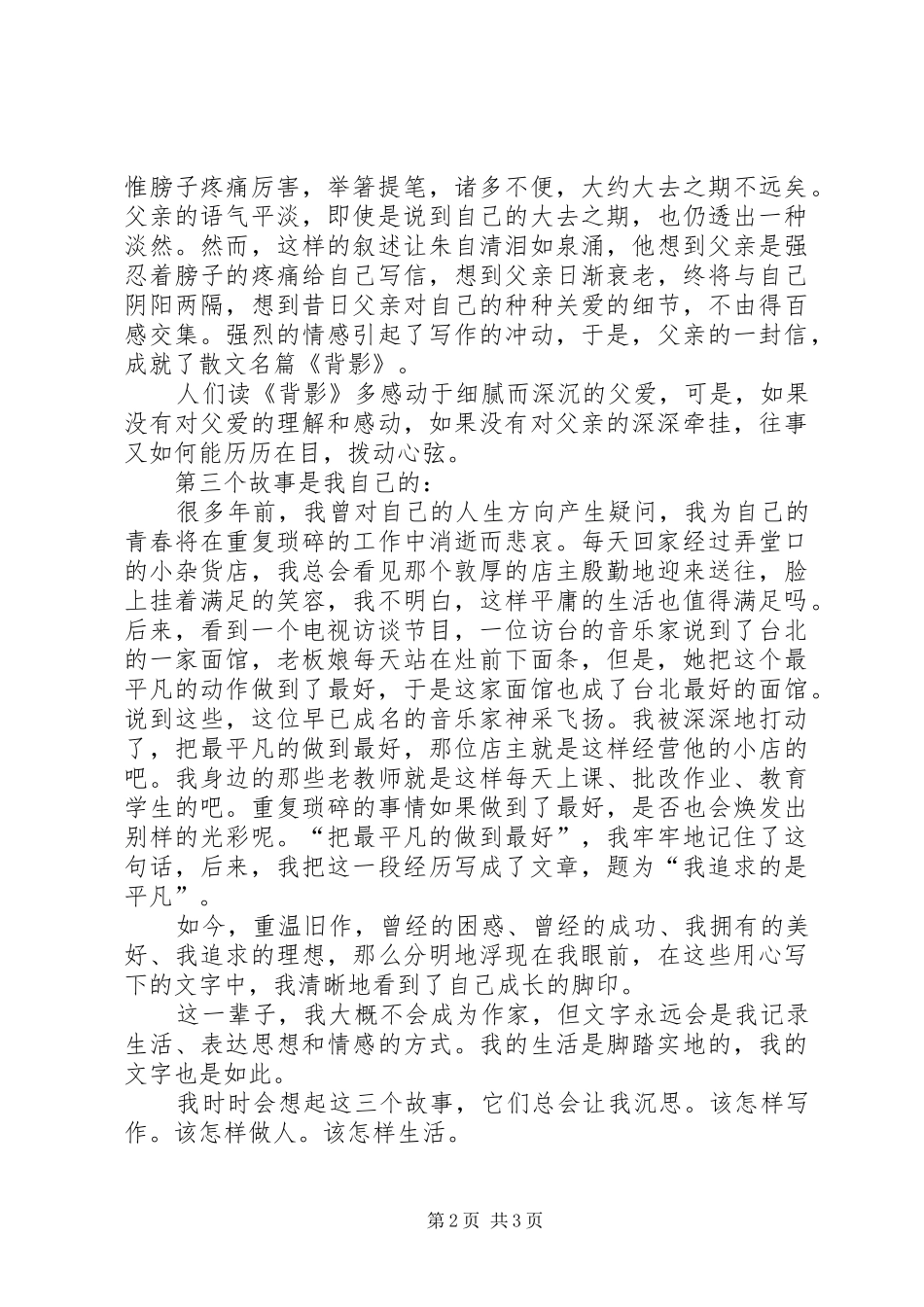 国旗讲话写作即生活_第2页