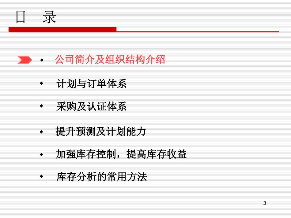 华为的供应链管理方案_第3页