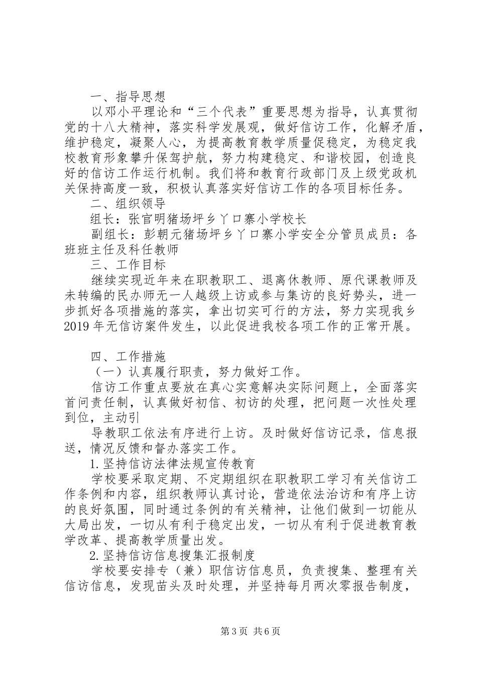 学校信访维稳工作计划 _第3页