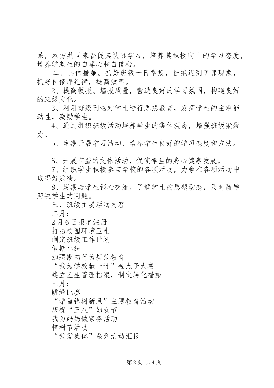 六（2)班小学六年级班主任工作计划班级基本情况 _第2页