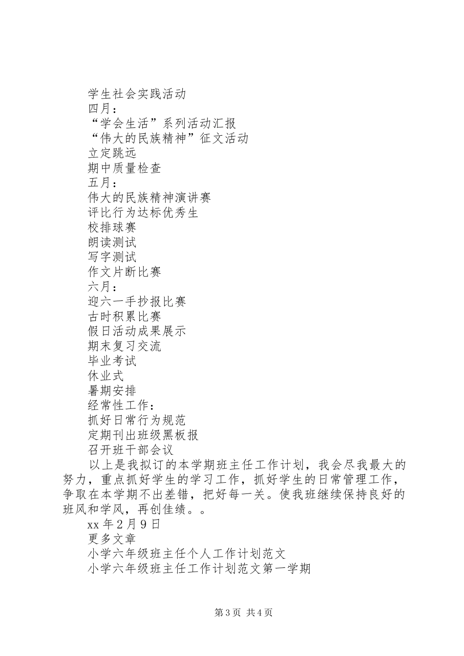 六（2)班小学六年级班主任工作计划班级基本情况 _第3页