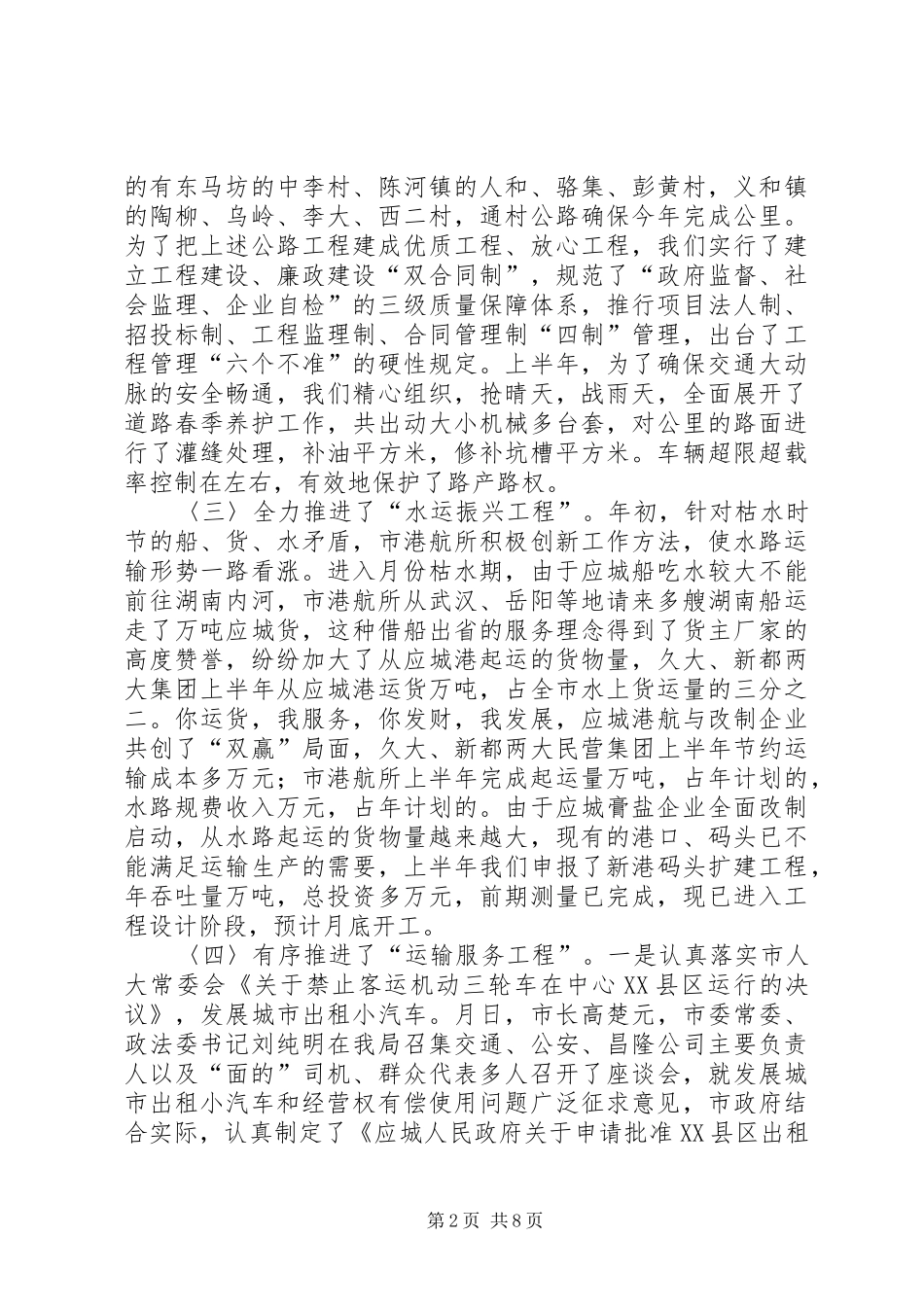 市交通局上半年工作总结下半年安排 _第2页