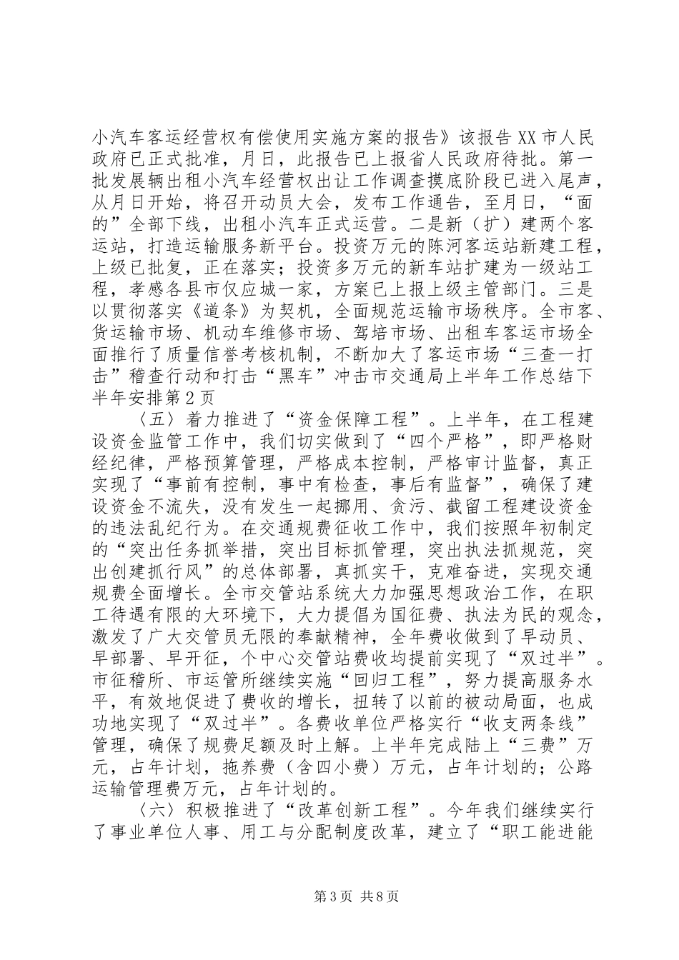 市交通局上半年工作总结下半年安排 _第3页