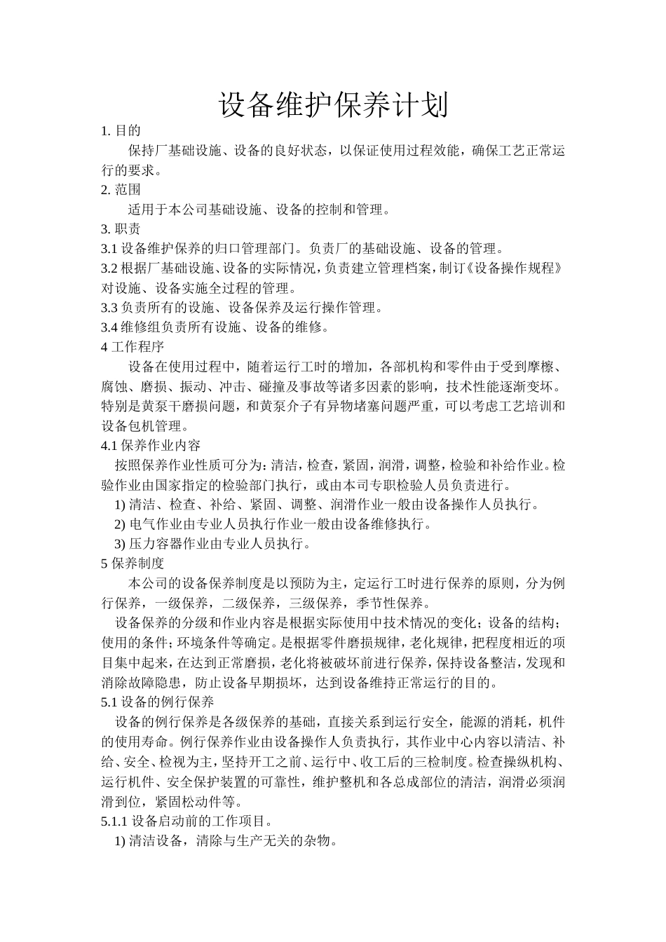 设备维护保养计划_第1页