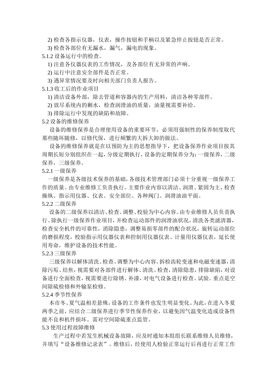 设备维护保养计划_第2页