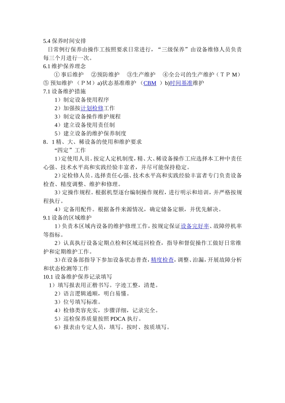 设备维护保养计划_第3页