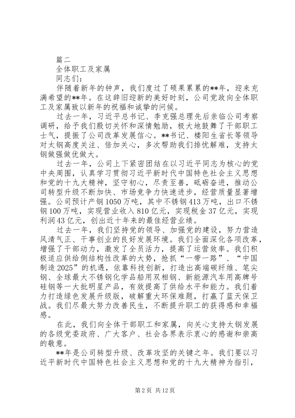 元旦新年致辞范文八篇_第2页