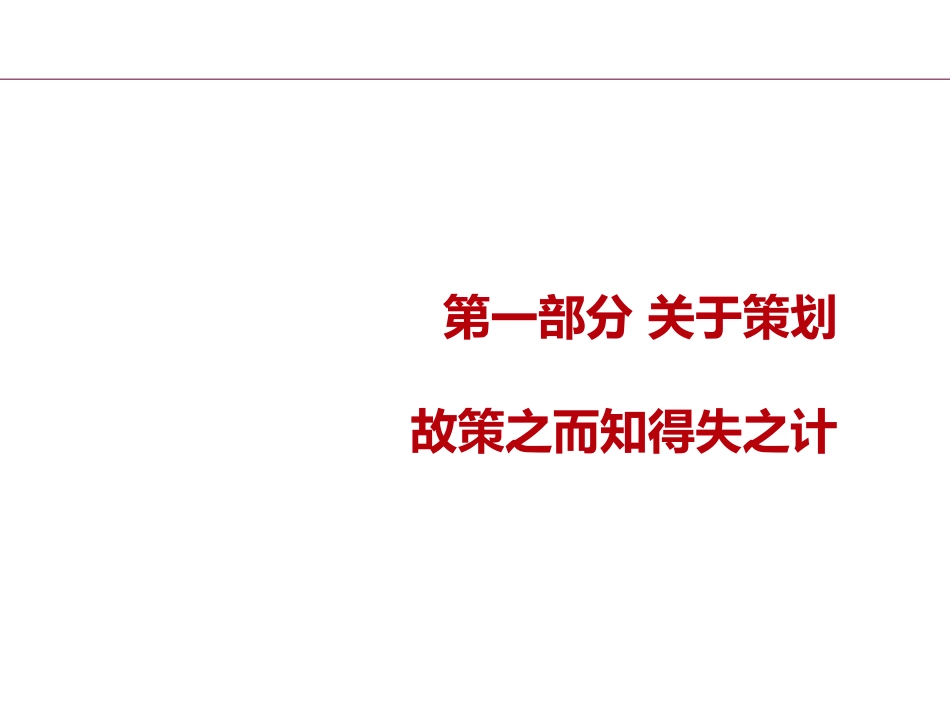 房地产前期策划与产品规划设计定位_第2页