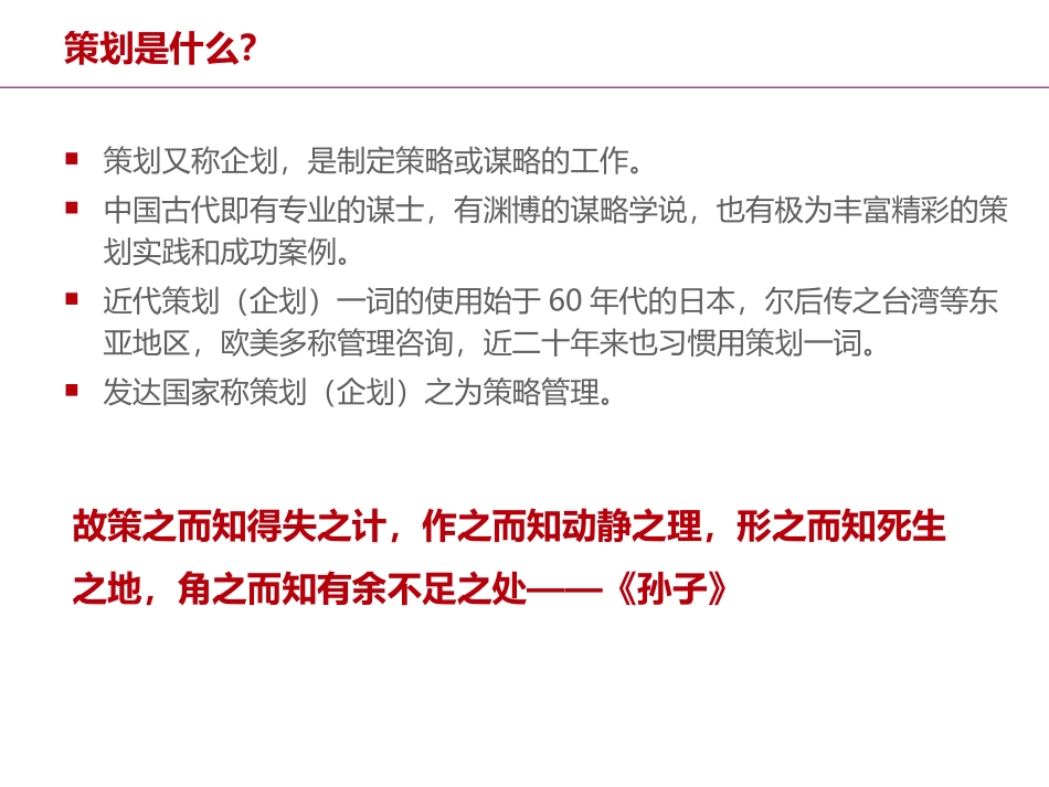 房地产前期策划与产品规划设计定位_第3页