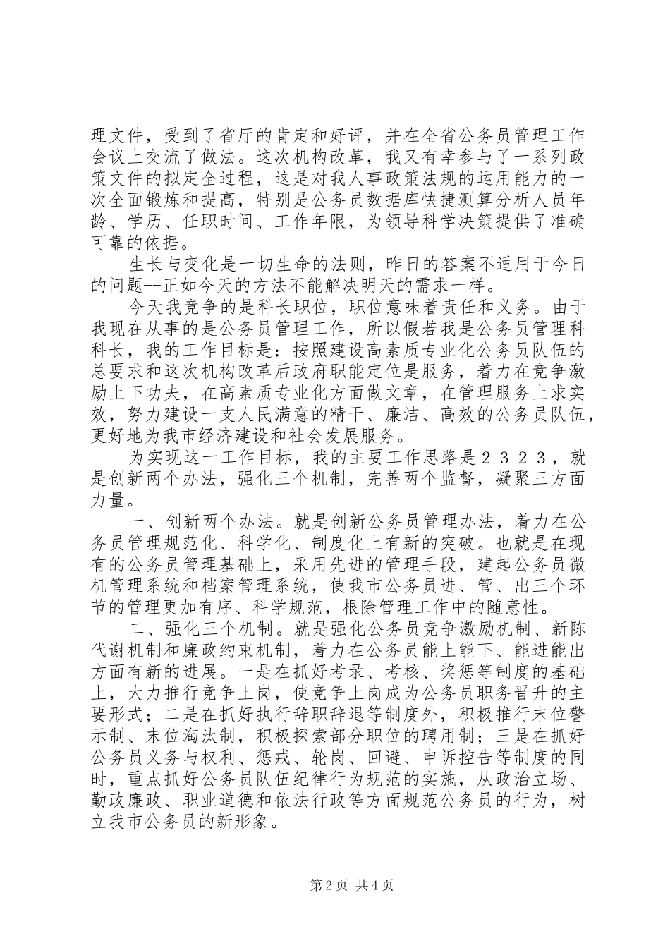 公务员管理科科长竞争演讲稿_第2页