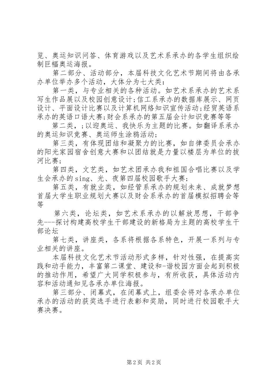 学校科技节闭幕式主持词_第2页