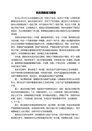 机车间的实习报告