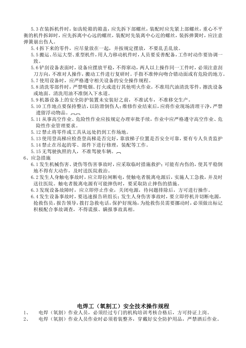 维修工安全操作规程 (2)_第2页