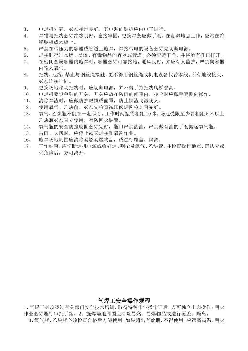 维修工安全操作规程 (2)_第3页