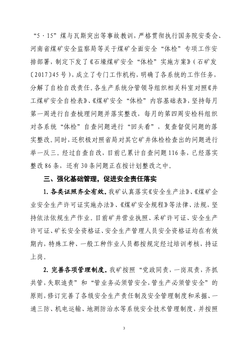 煤矿安全体检工作汇报材料4_第3页