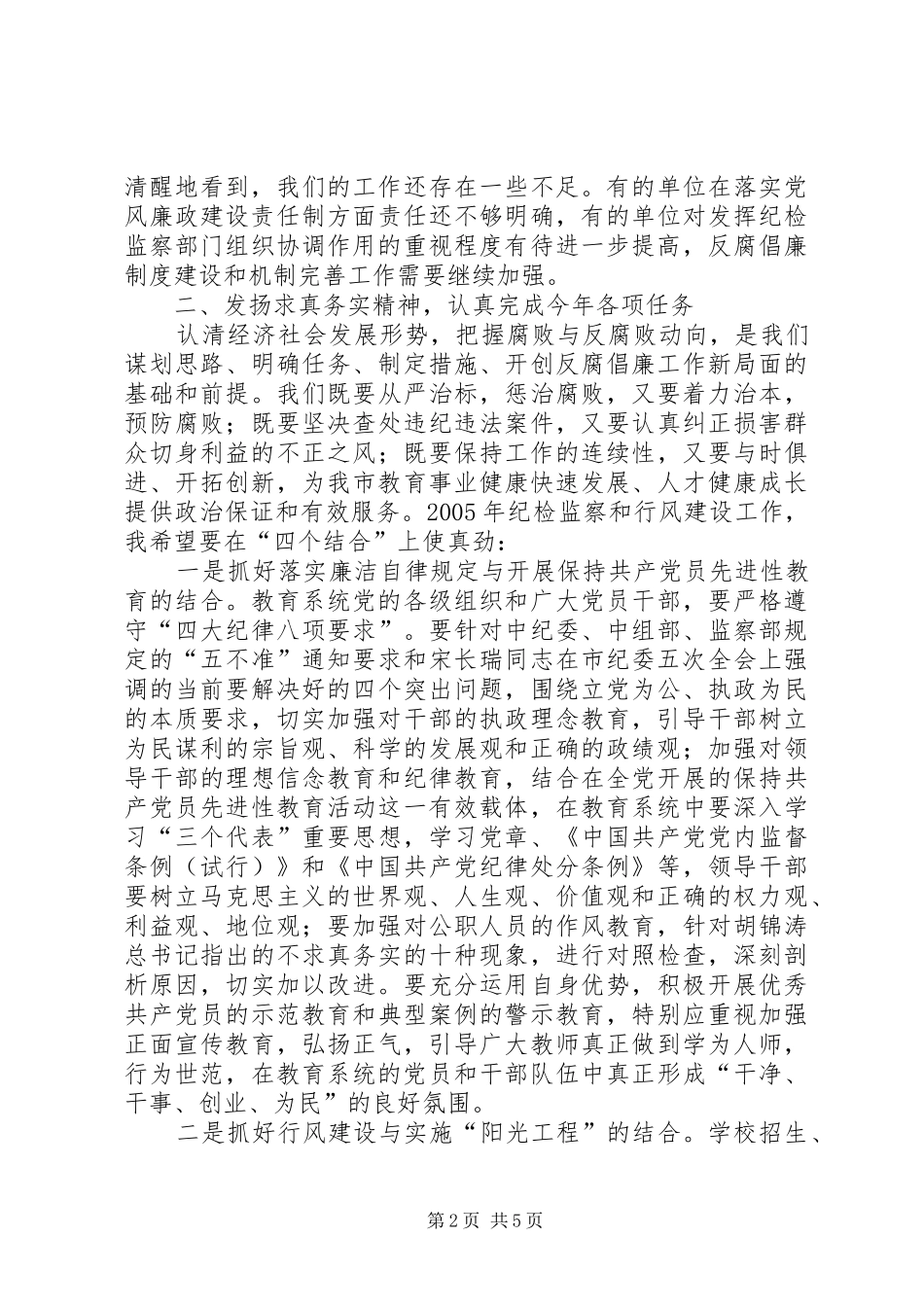 教育系统行风建设工作会议上的讲话_第2页