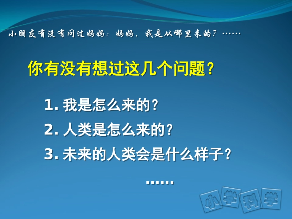 家长进课堂：人类进化_第2页