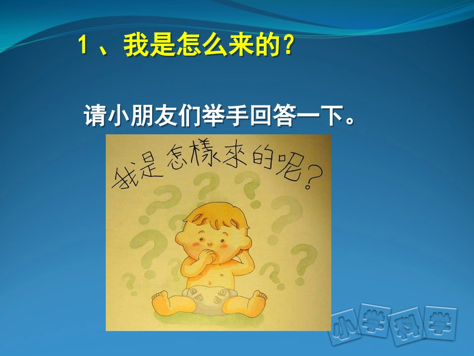 家长进课堂：人类进化_第3页