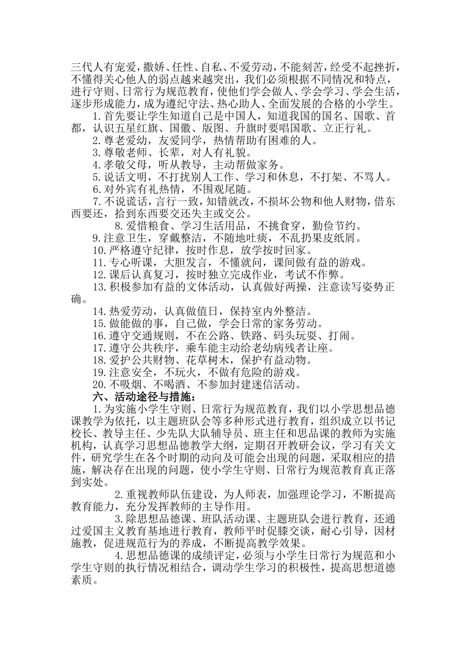 小学生行为规范活动方案及总结_第2页