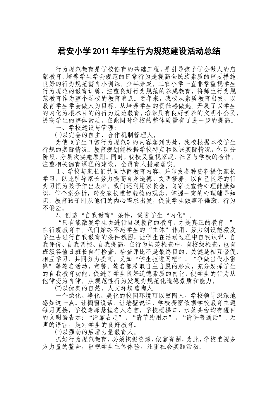 小学生行为规范活动方案及总结_第3页