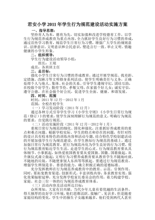 小学生行为规范活动方案及总结