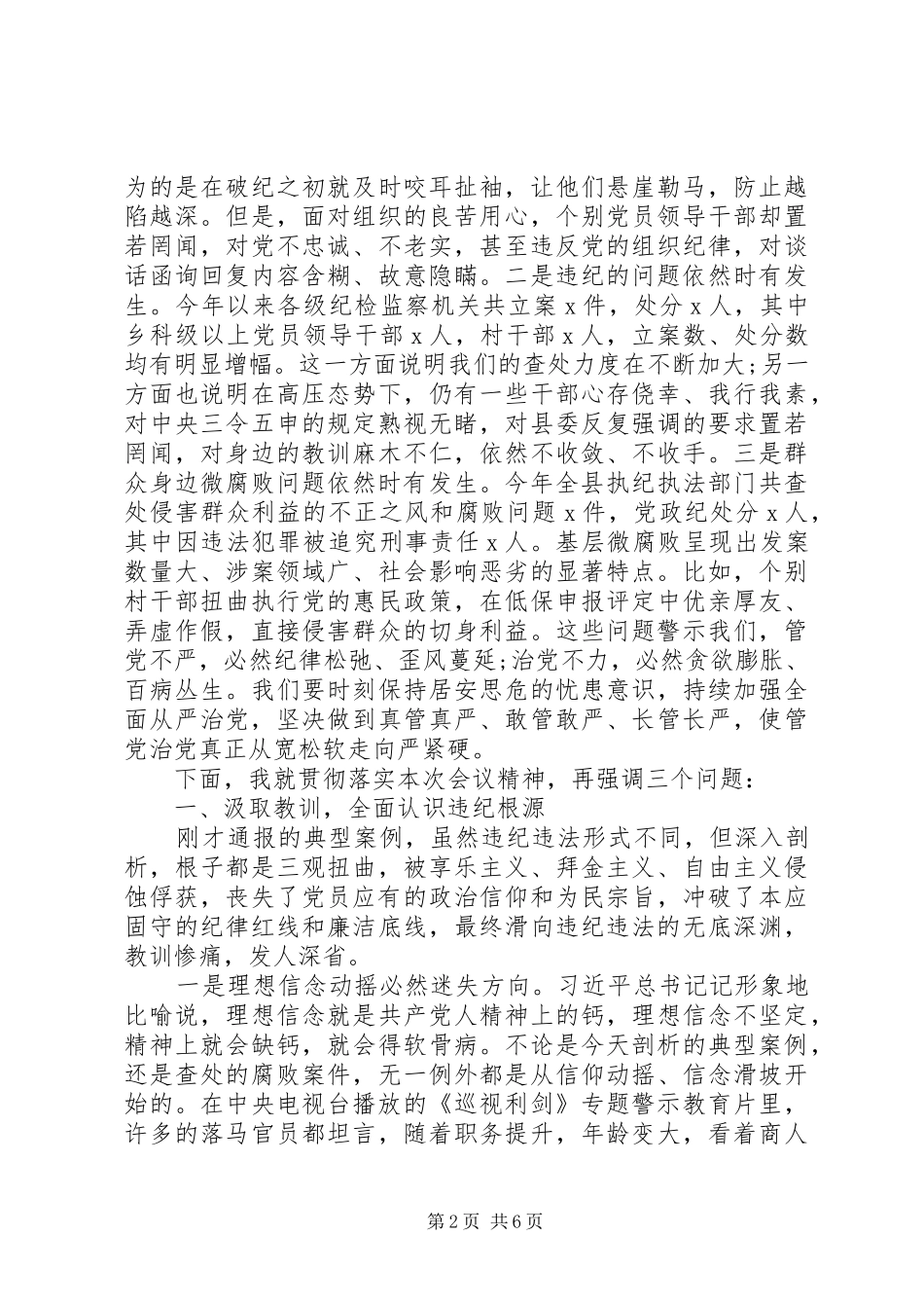 领导干部警示教育大会上的发言_第2页