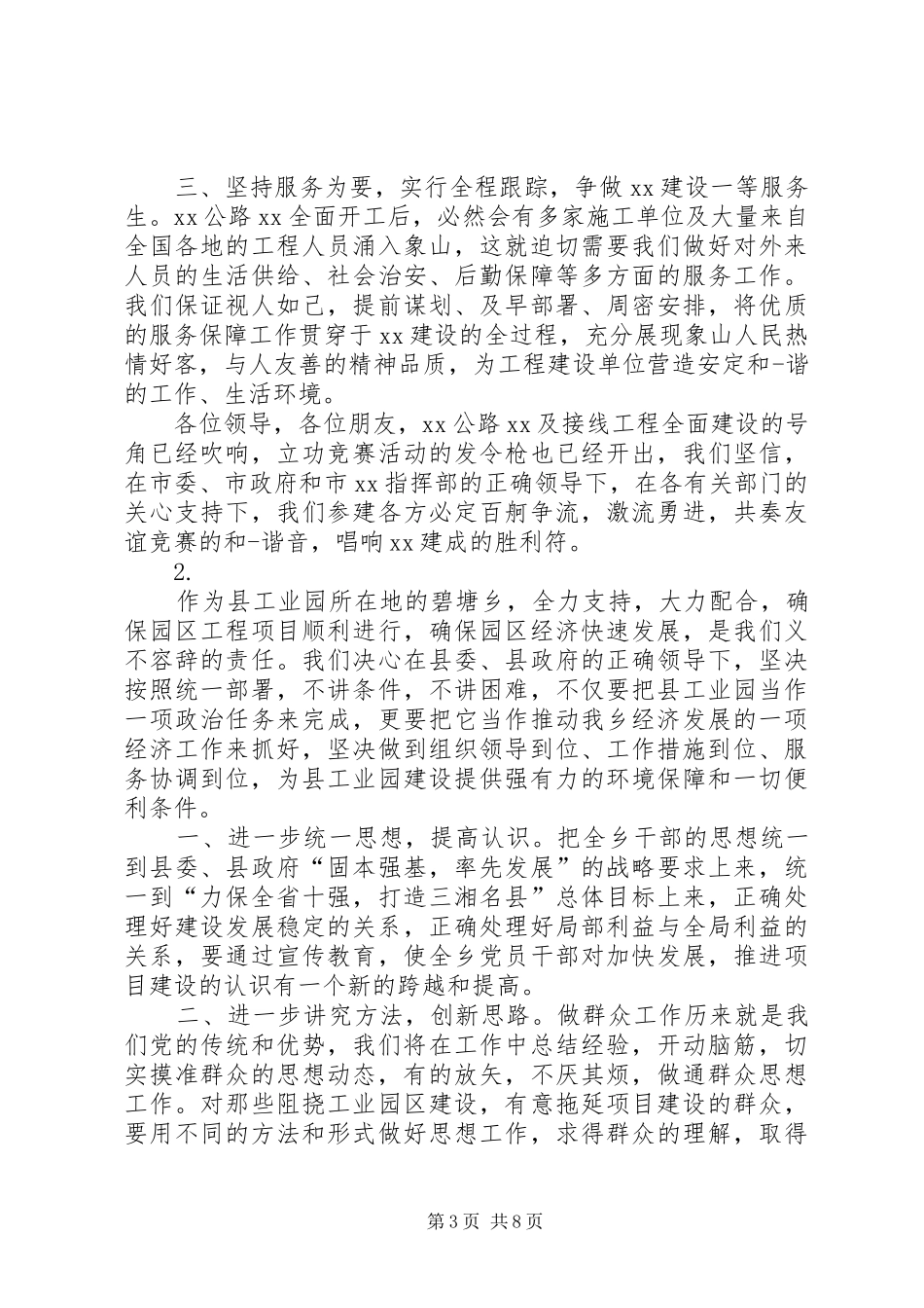 第一篇：项目建设表态发言_第3页