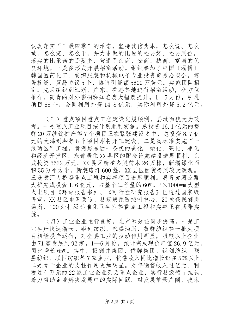 庆七一老干部座谈会讲话(1)_第2页