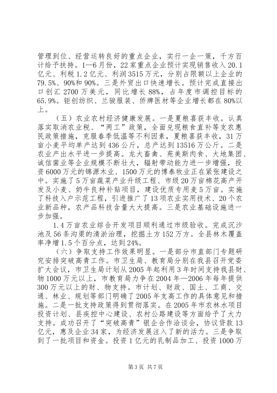 庆七一老干部座谈会讲话(1)_第3页