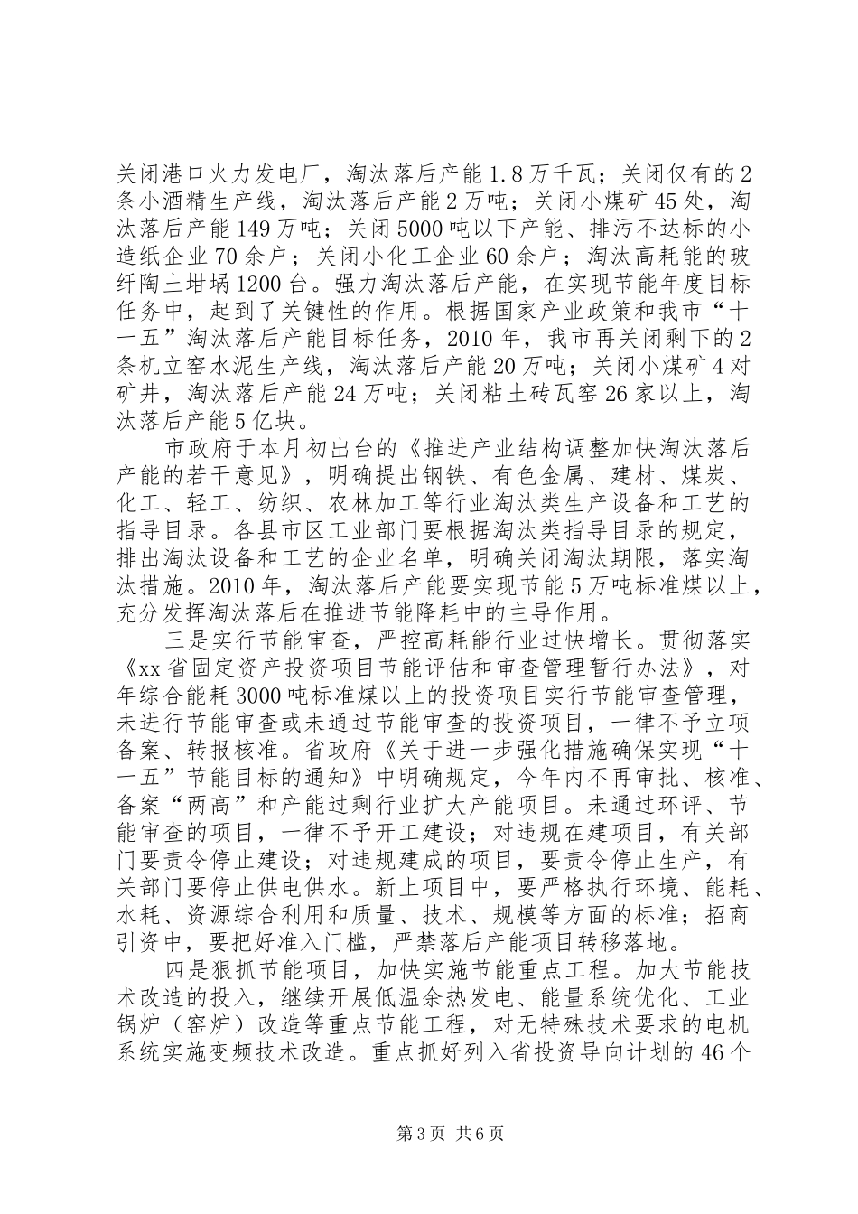在全市节能减排工作推进会上的发言_第3页