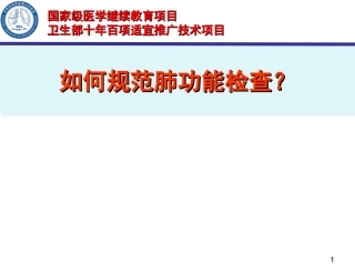 如何规范肺功能检查