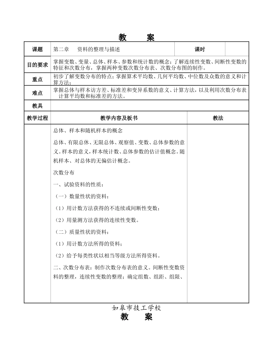 田间试验与统计分析教案_第3页