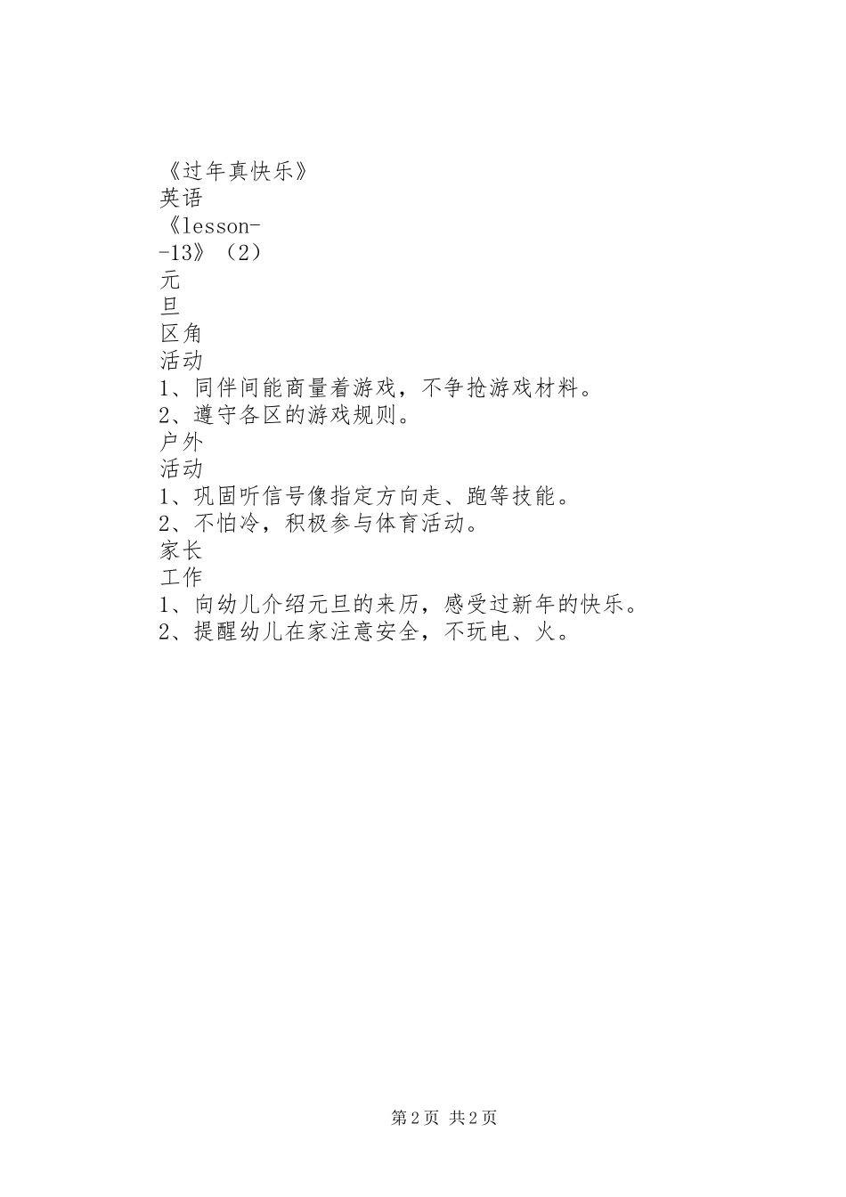 第十八周工作计划 _第2页