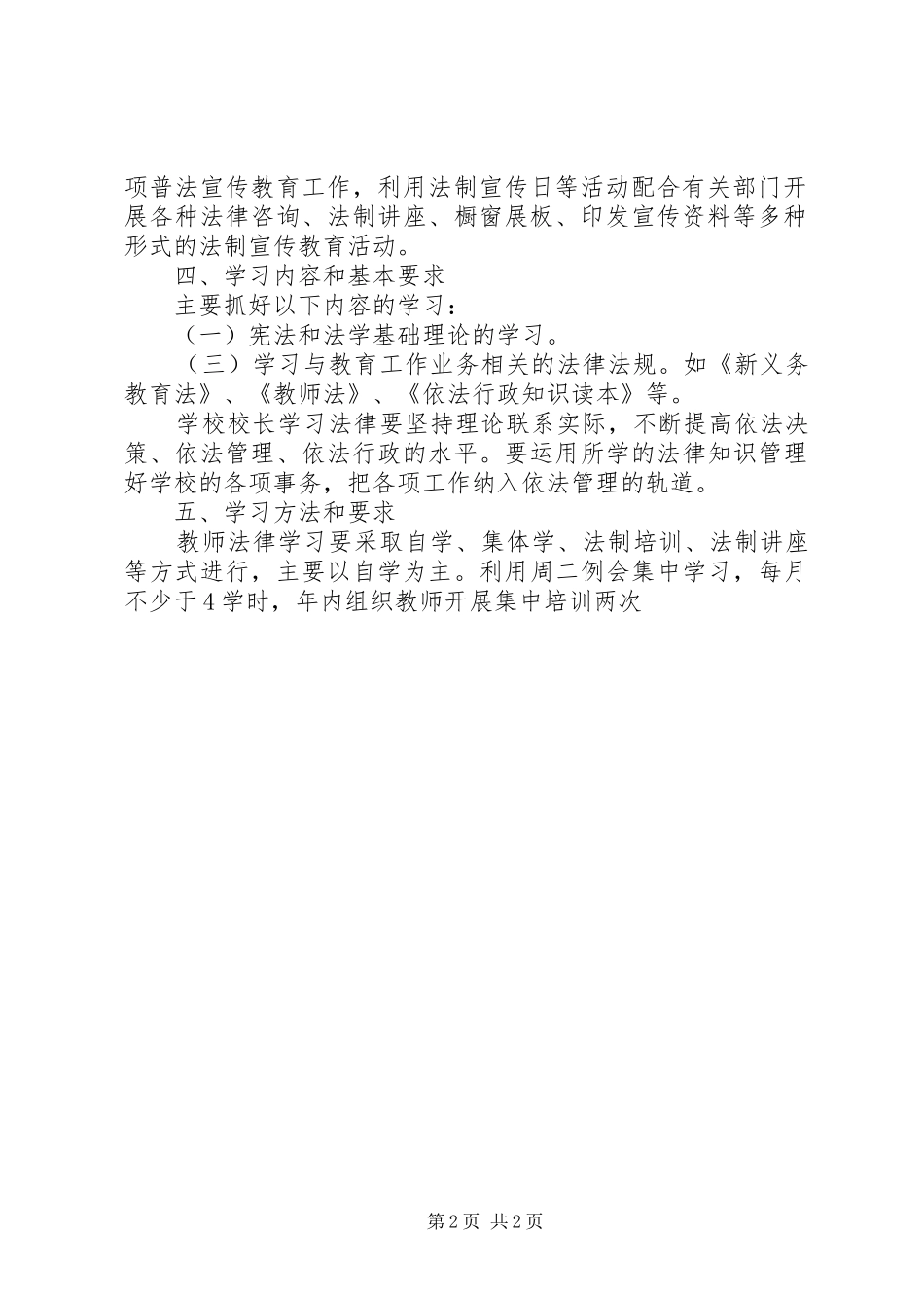 领导集体学法工作计划 _第2页