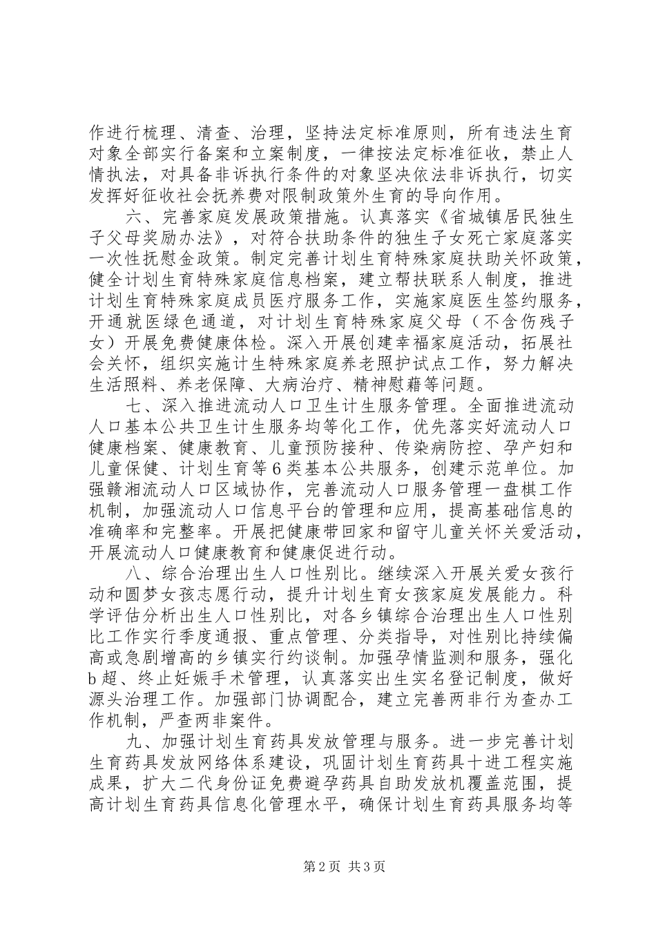 20XX年县计划生育工作计划_第2页