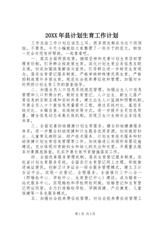 20XX年县计划生育工作计划
