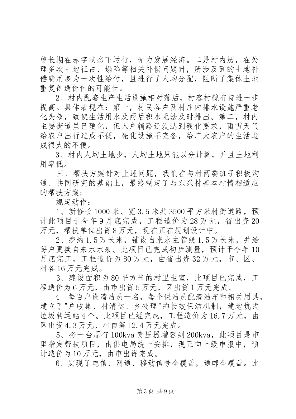 20XX年帮扶计划及措施【XX年帮扶工作计划】_第3页