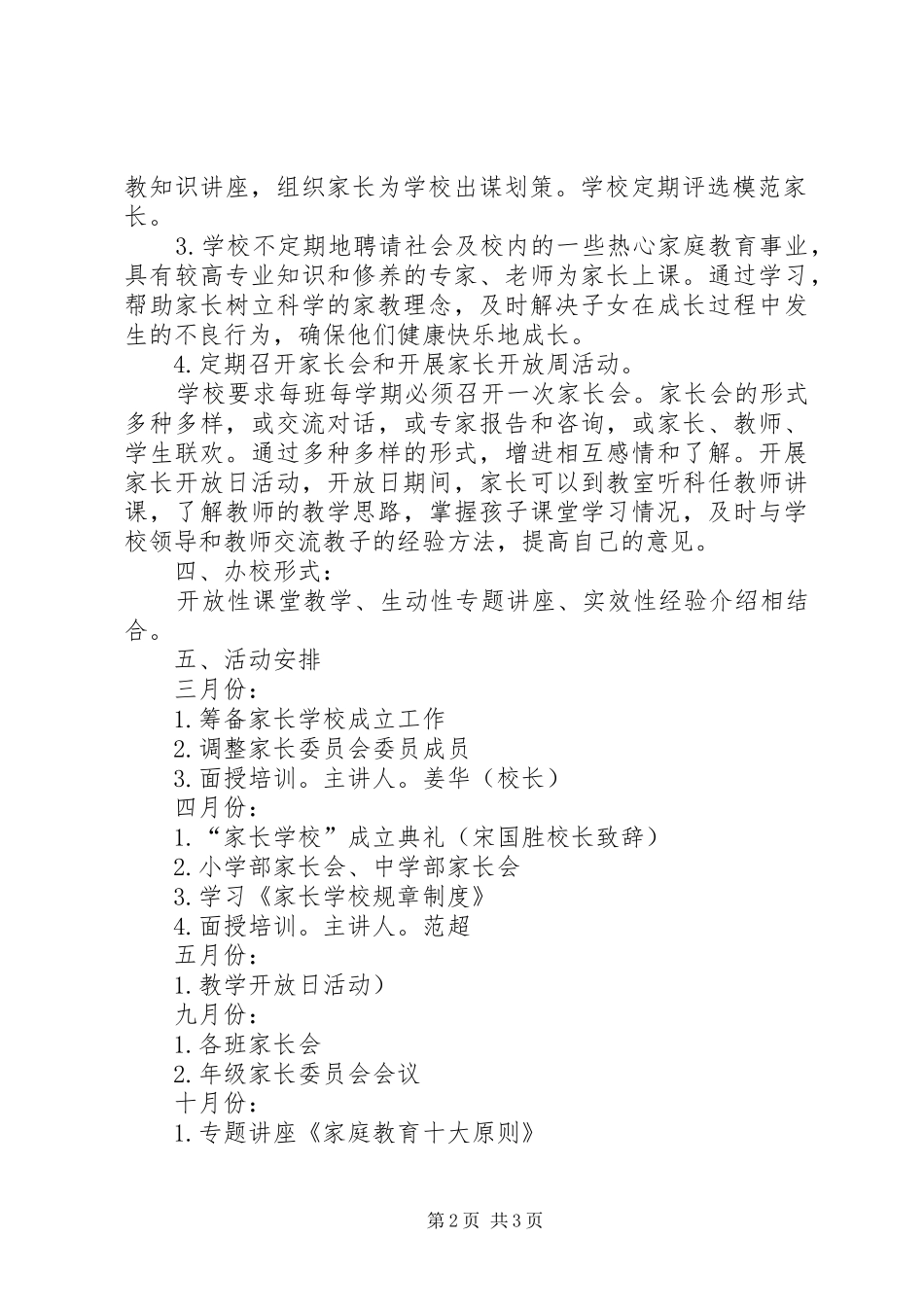 学校XX年下至20XX年上学年度工作计划 _第2页