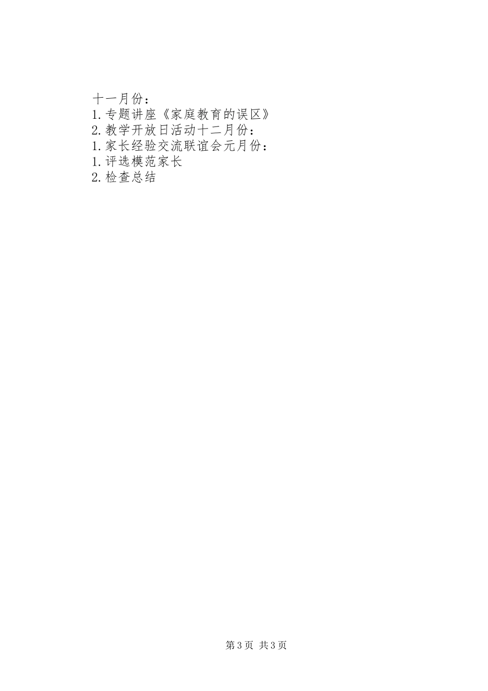 学校XX年下至20XX年上学年度工作计划 _第3页