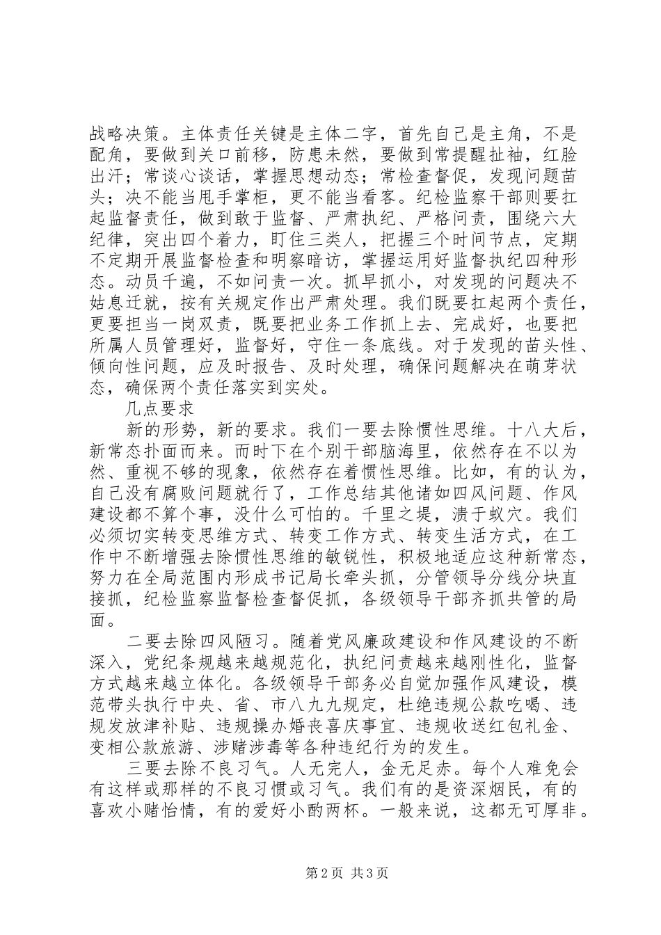 人社局XX年作风建设动员会讲稿_第2页