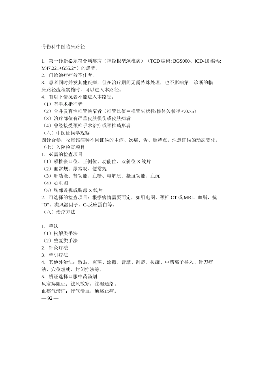 项痹病(住院)中医临床路径_第3页